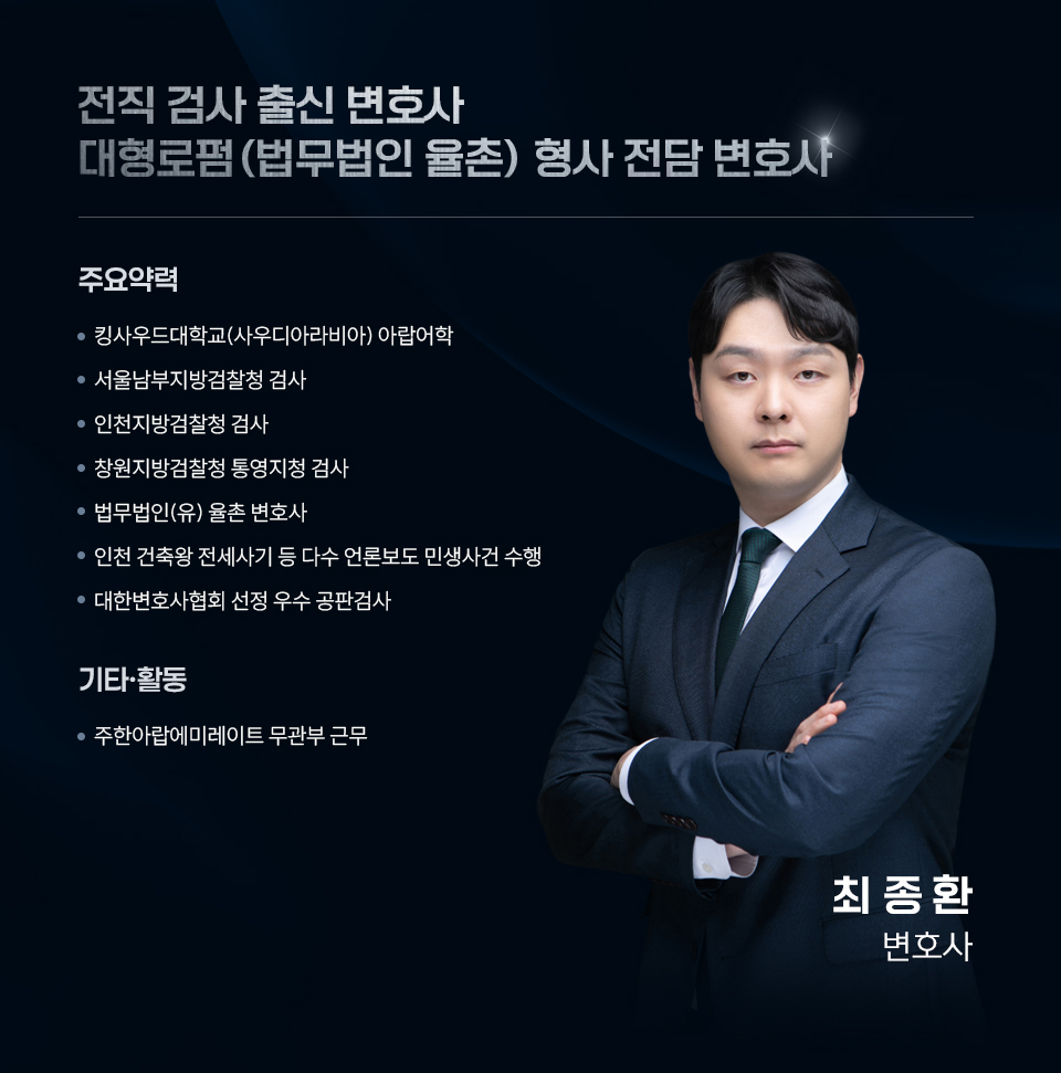 최종환 변호사