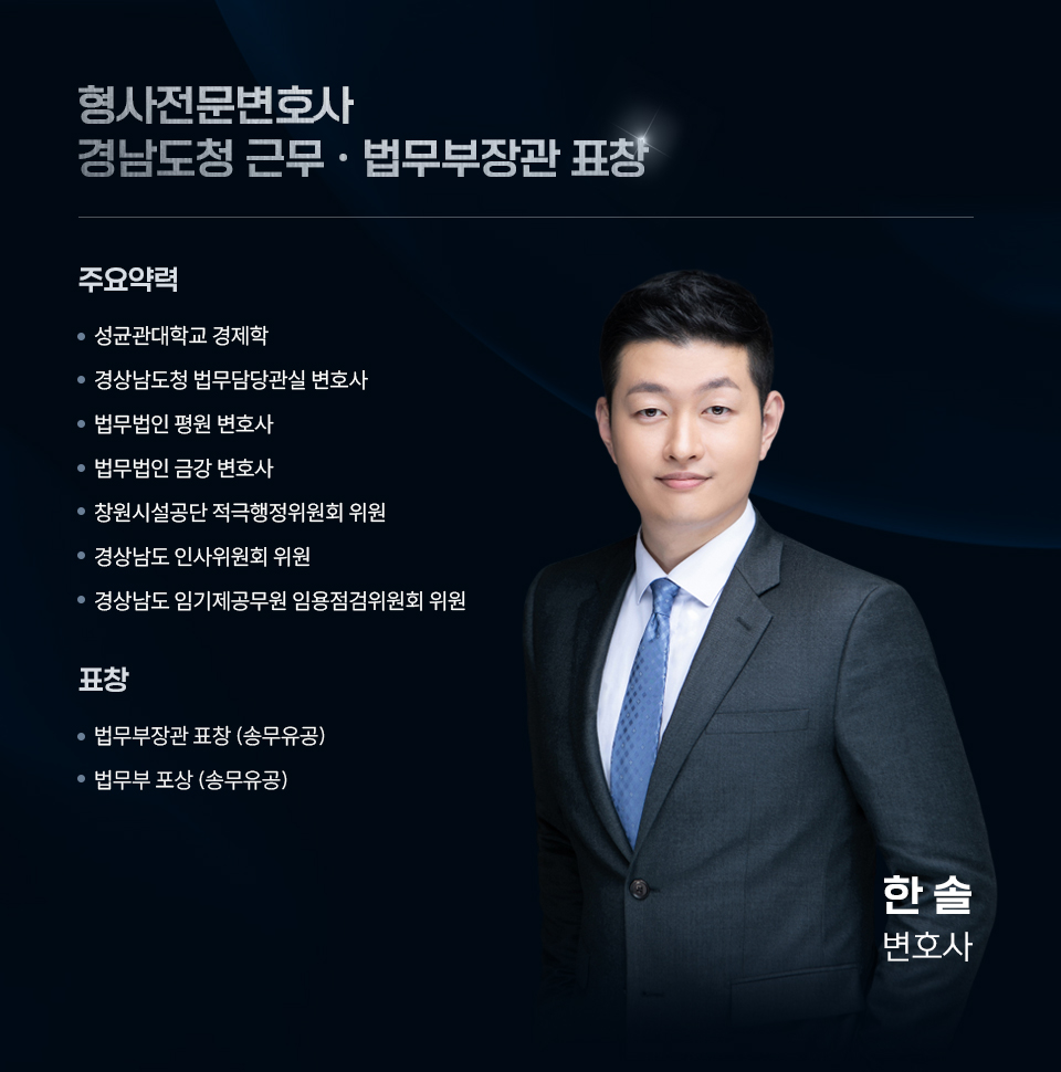 한솔 변호사