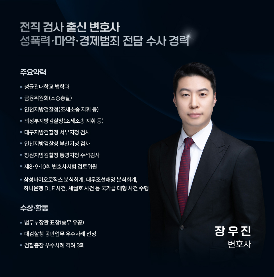 장우진 변호사