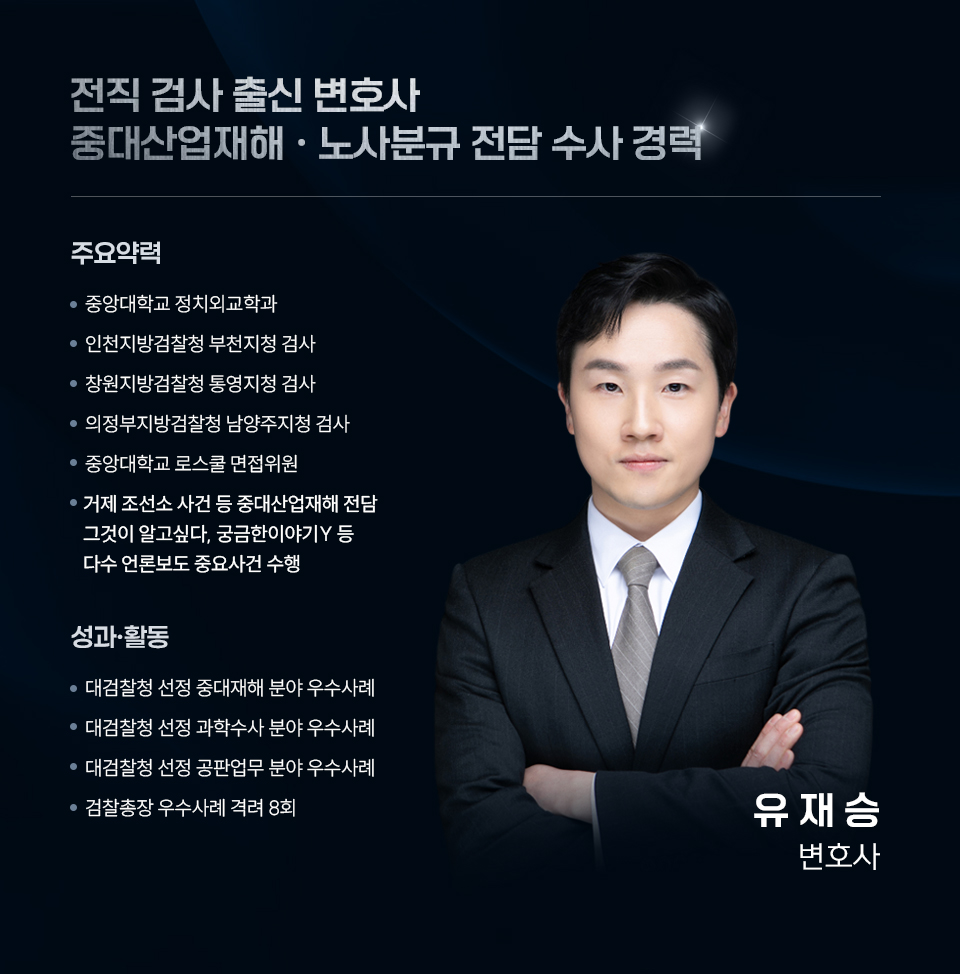 유재승 변호사
