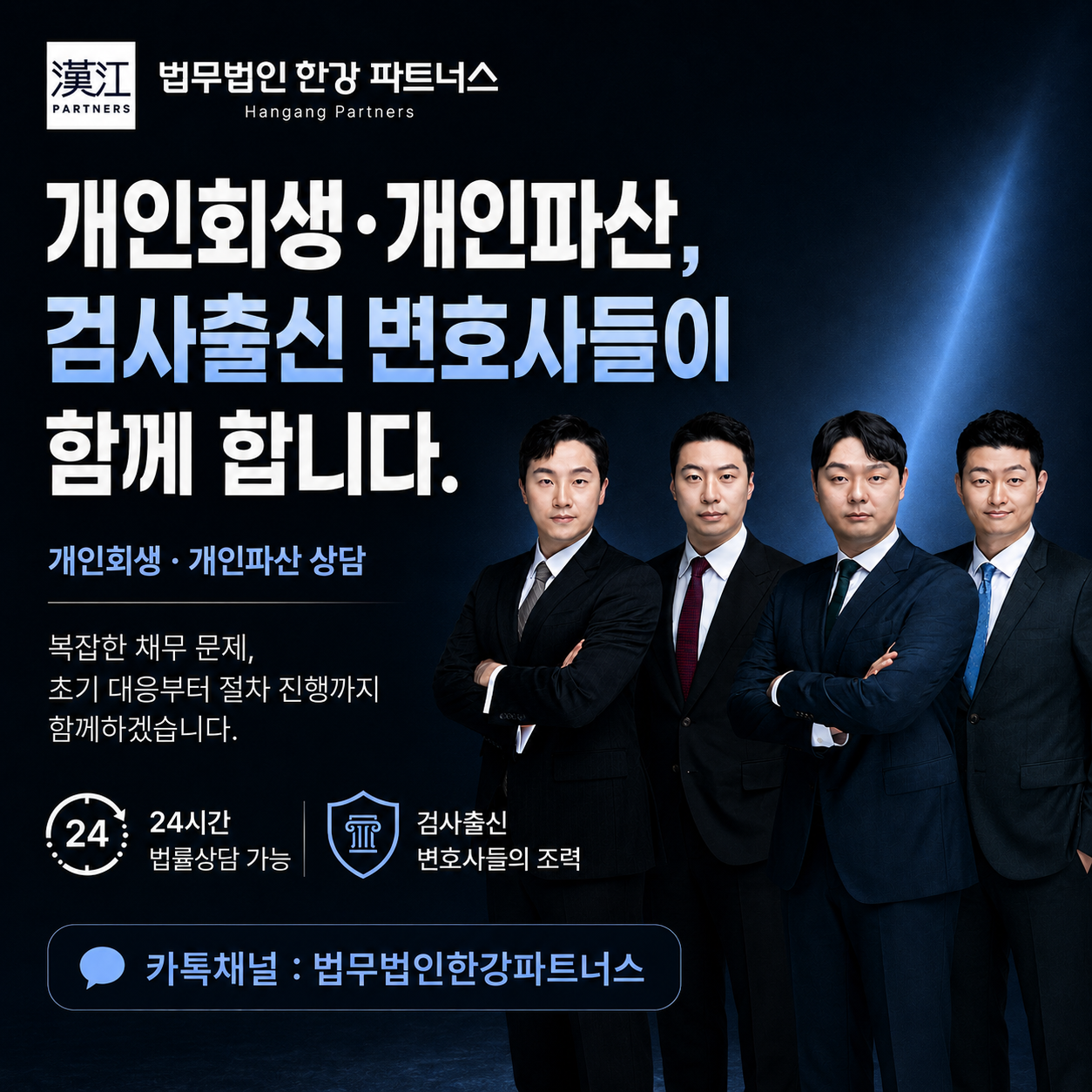 개인회생·개인파산 상담 안내